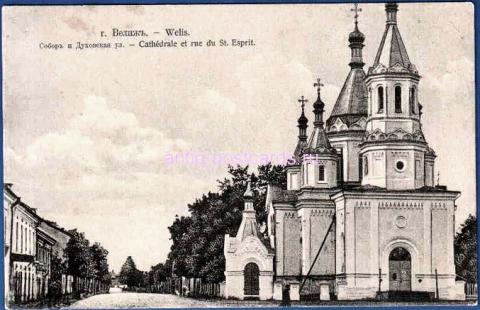 Духовской собор в Велиже фото 1 января 1900 г.